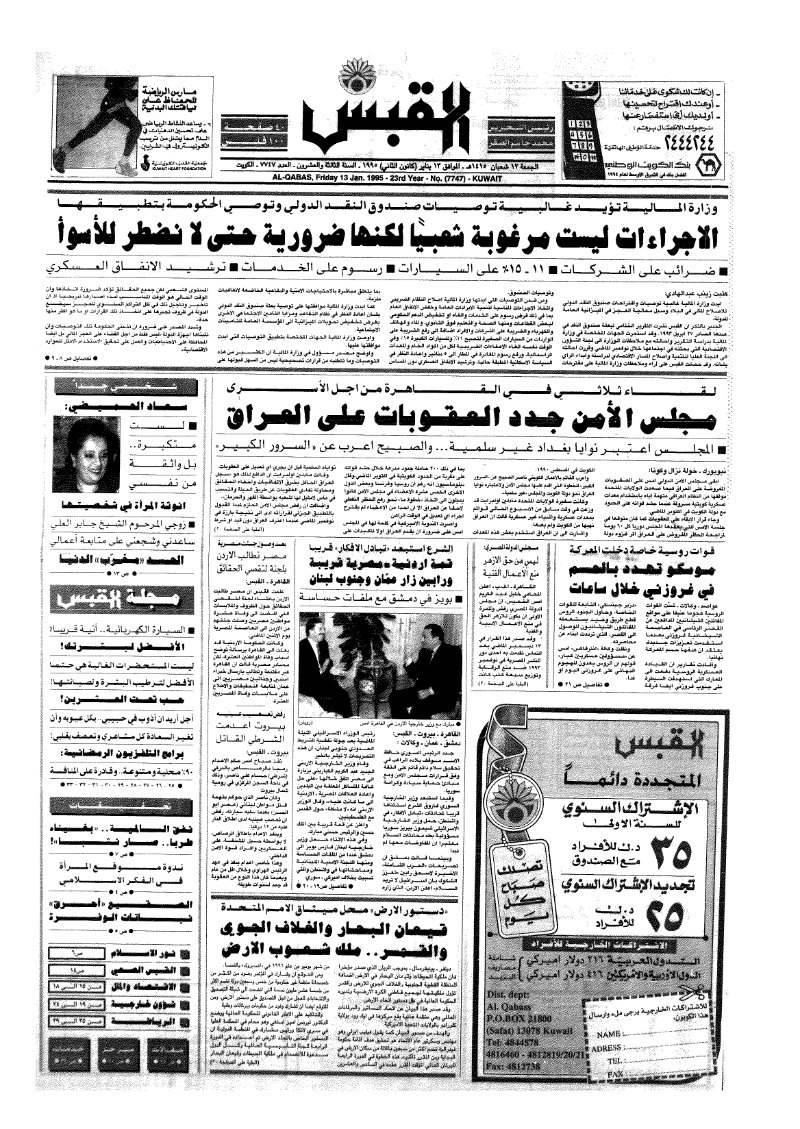 (القبس | 7747 | 1995-01-13)