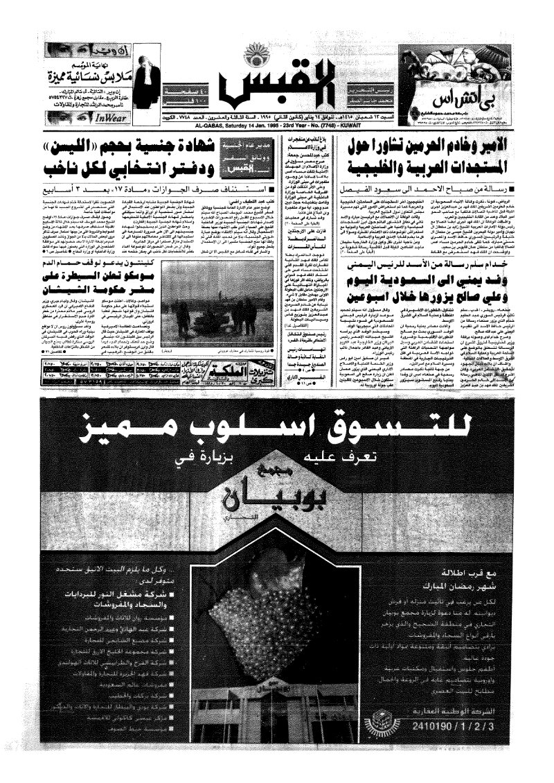 (القبس | 7748 | 1995-01-14)