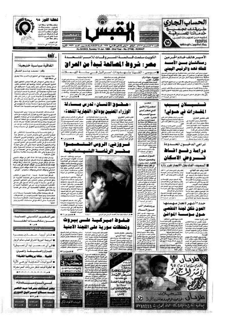 (القبس | 7749 | 1995-01-15)