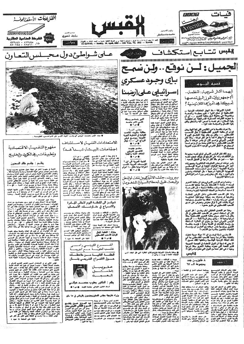 (القبس | 3932 | 1983-04-24)
