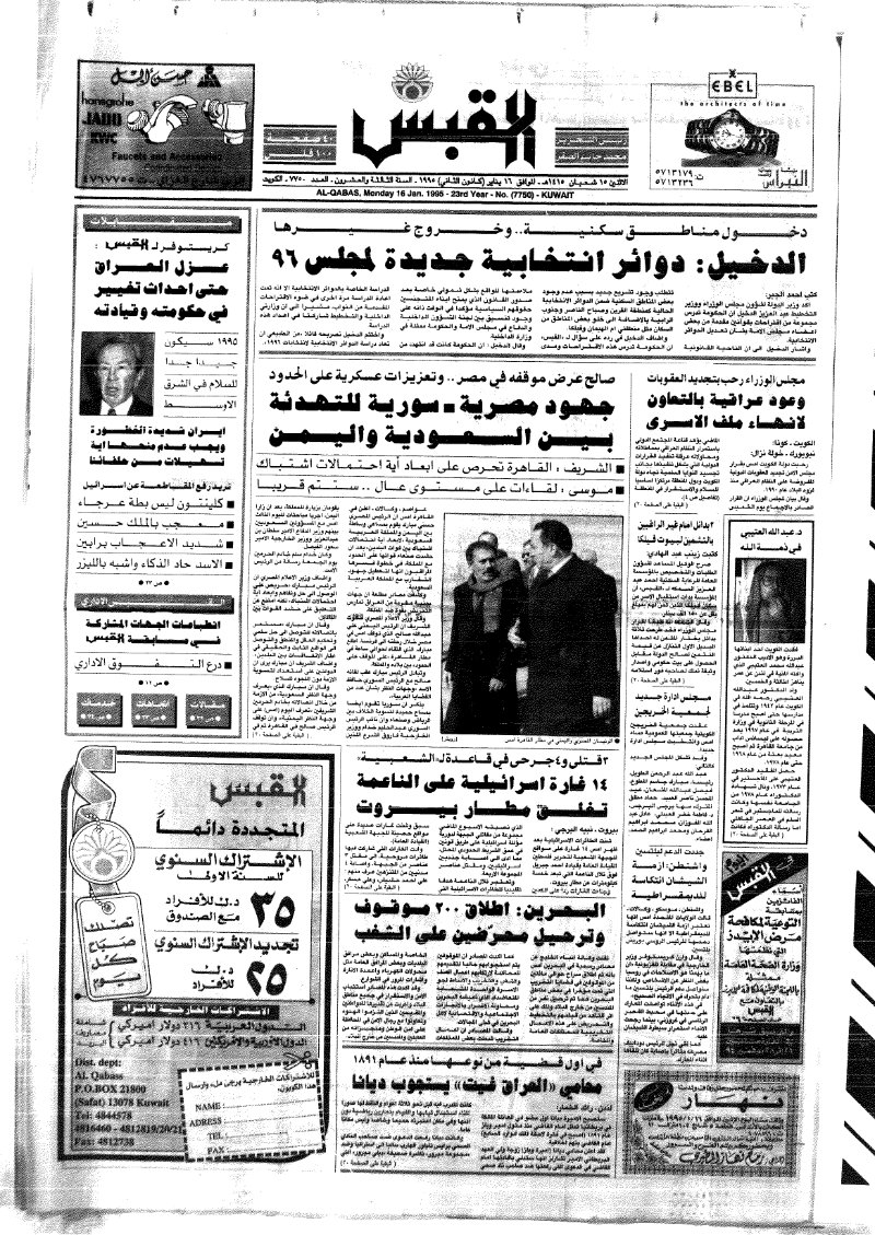 (القبس | 7750 | 1995-01-16)