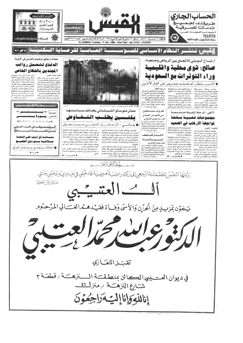 (القبس | 7751 | 1995-01-17)