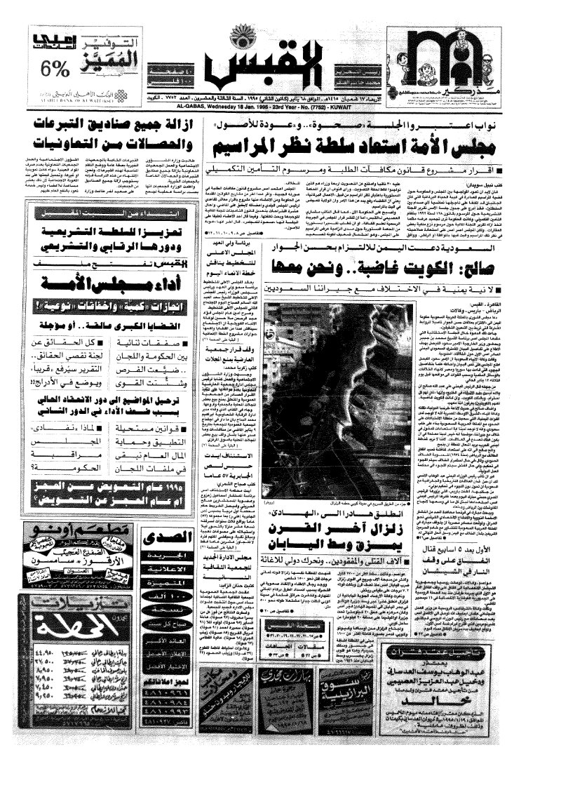 (القبس | 7752 | 1995-01-18)