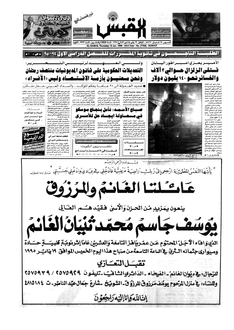(القبس | 7753 | 1995-01-19)