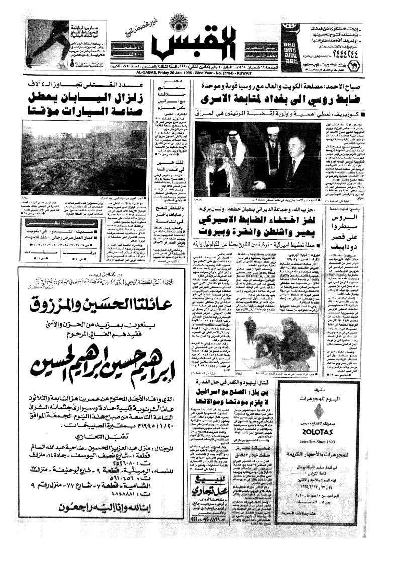 (القبس | 7754 | 1995-01-20)