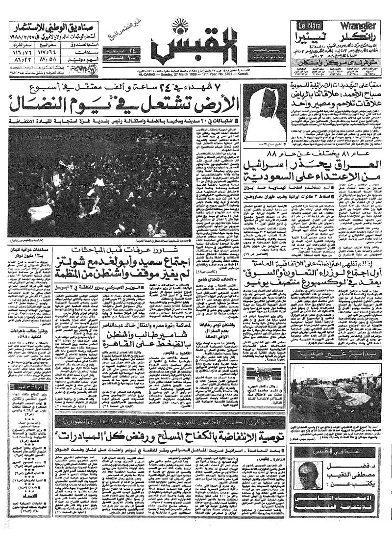 (القبس | 5701 | 1988-03-27)
