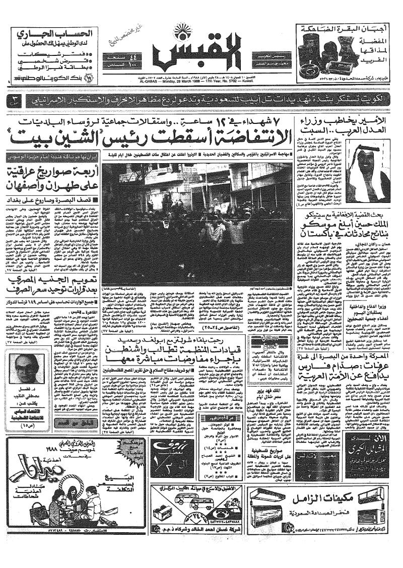 (القبس | 5702 | 1988-03-28)