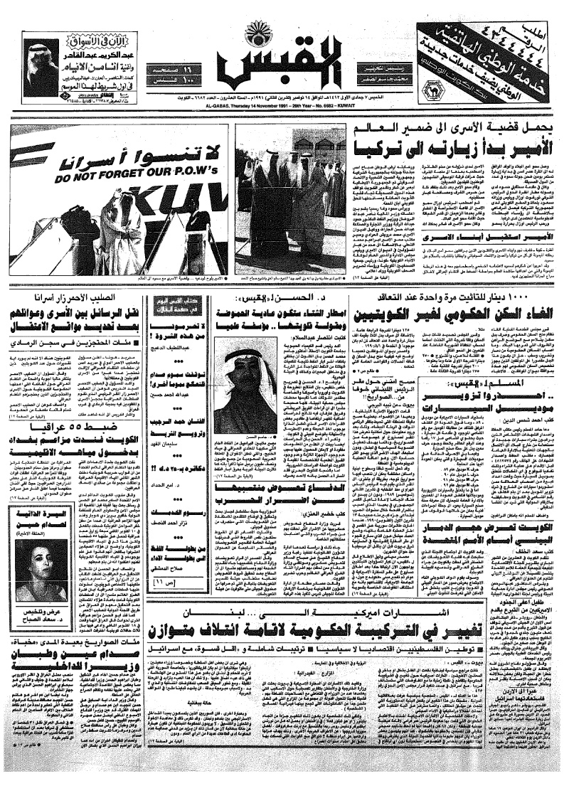 (القبس | 6682 | 1991-11-14)