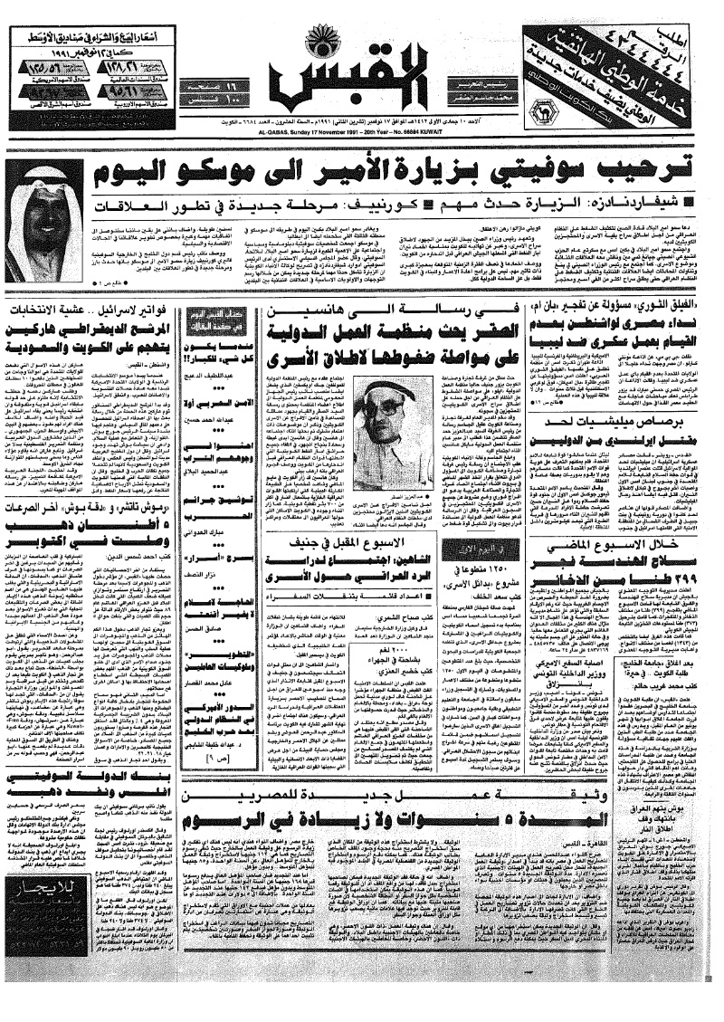 (القبس | 6684 | 1991-11-17)