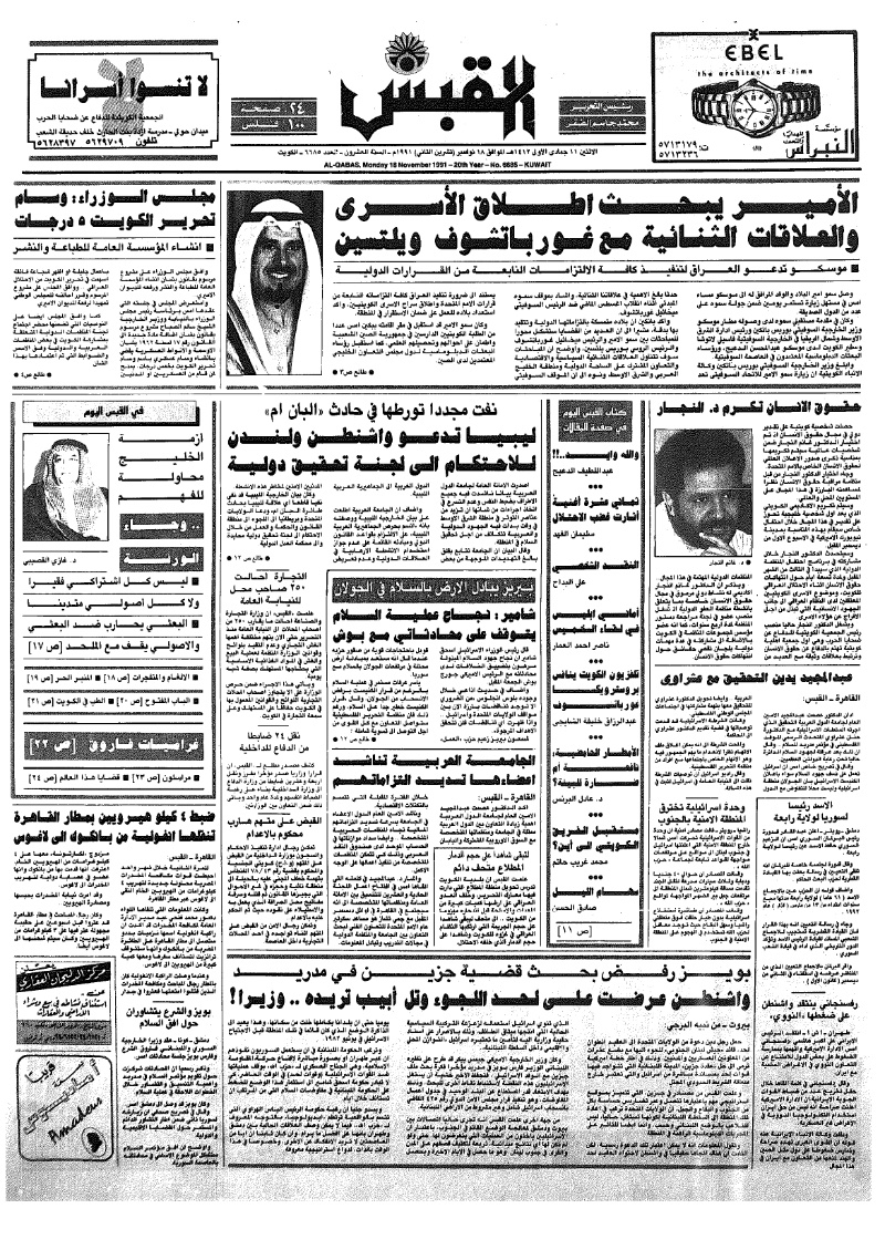 (القبس | 6685 | 1991-11-18)