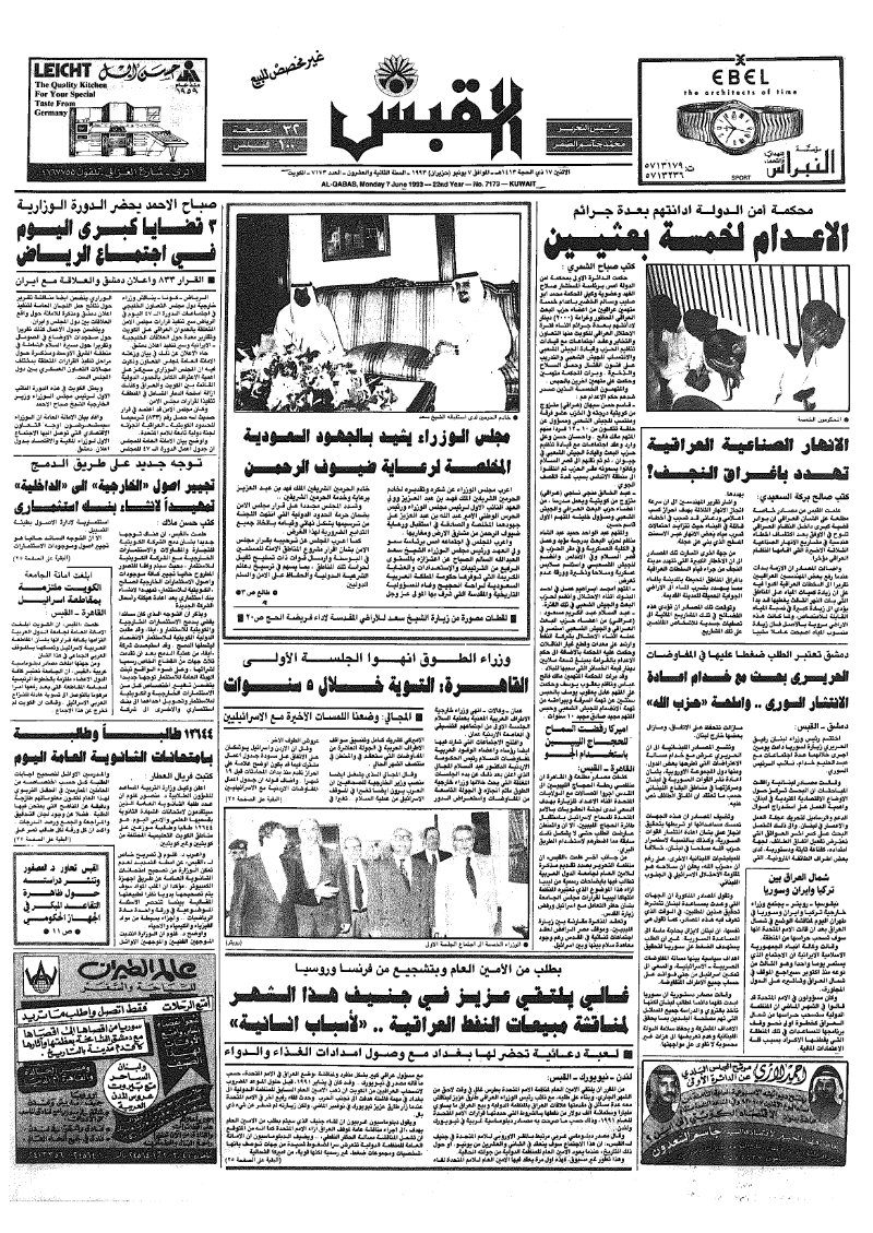 (القبس | 7173 | 1993-06-07)