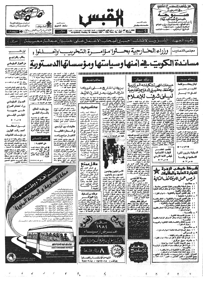 (القبس | 4187 | 1984-01-10)