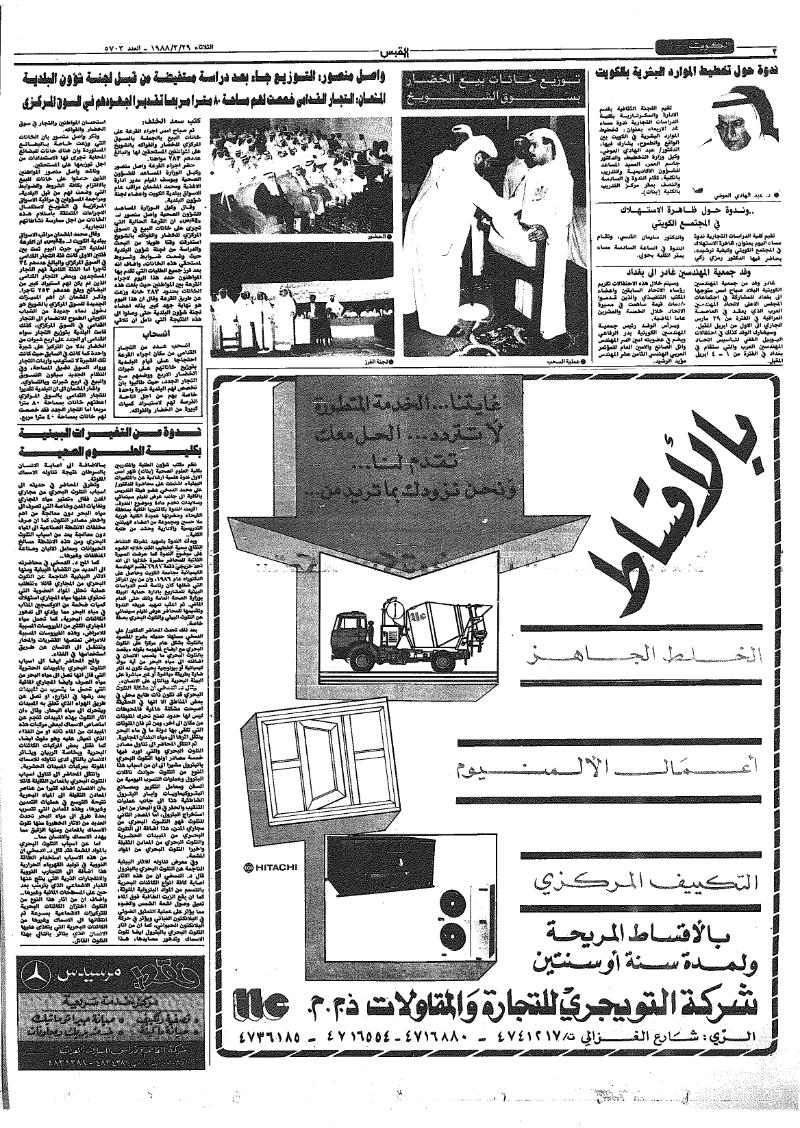 (القبس | 5703 | 1988-03-29)