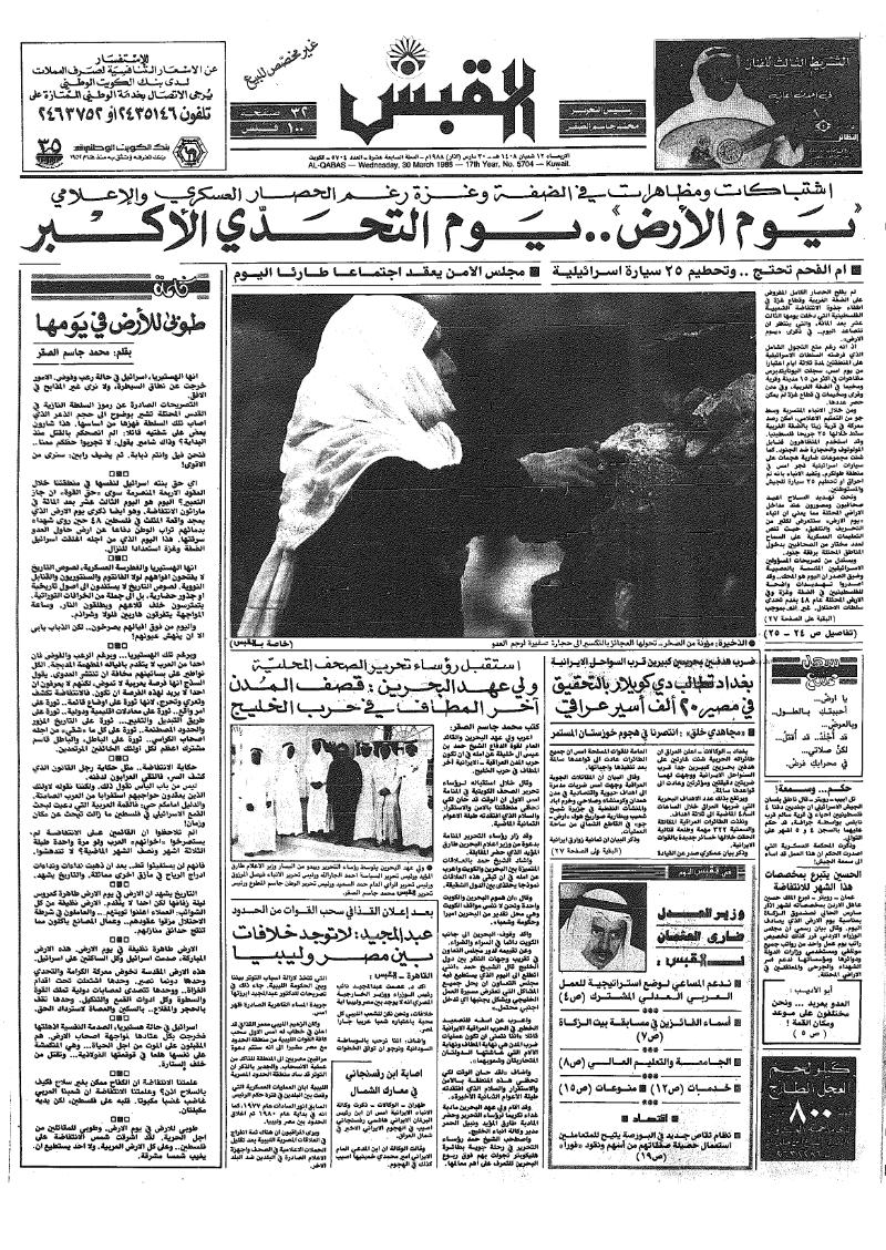 (القبس | 5704 | 1988-03-30)