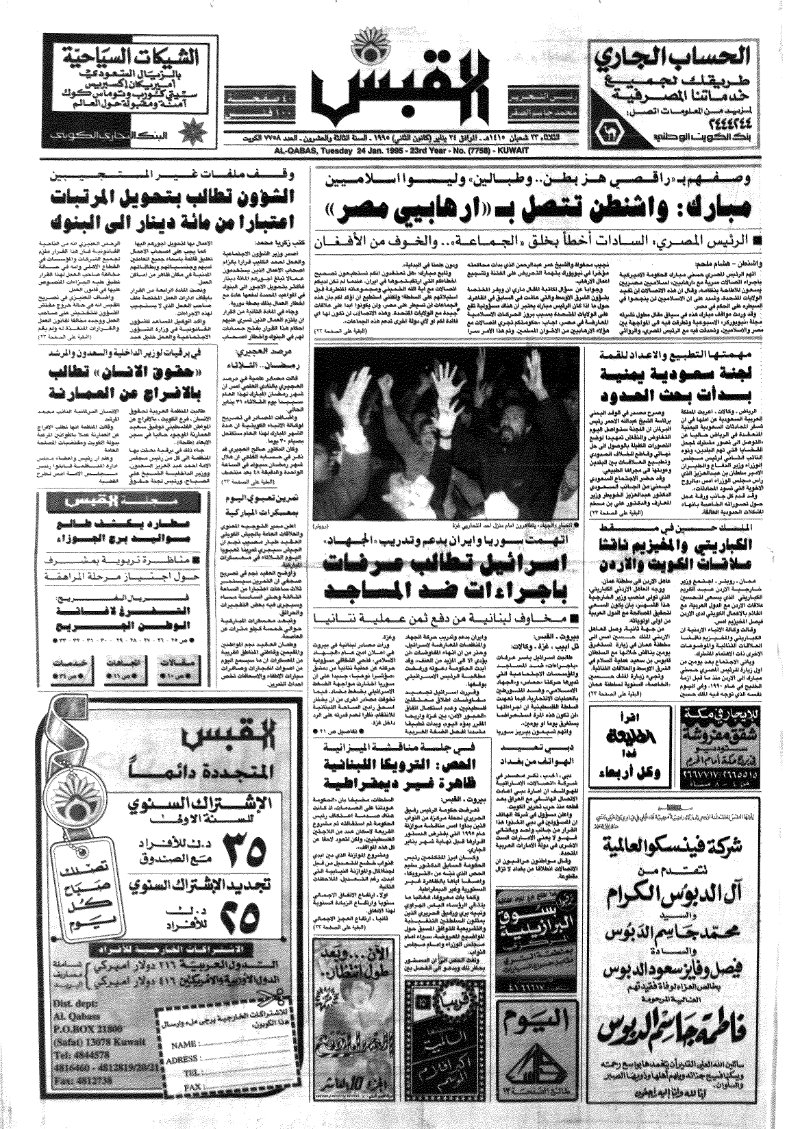 (القبس | 7758 | 1995-01-24)