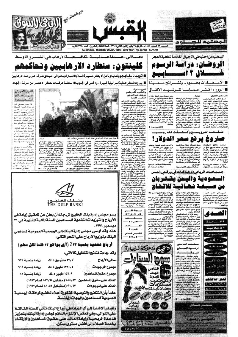 (القبس | 7760 | 1995-01-26)