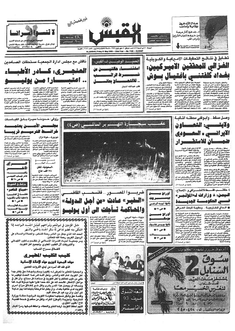 (القبس | 7158 | 1993-05-21)