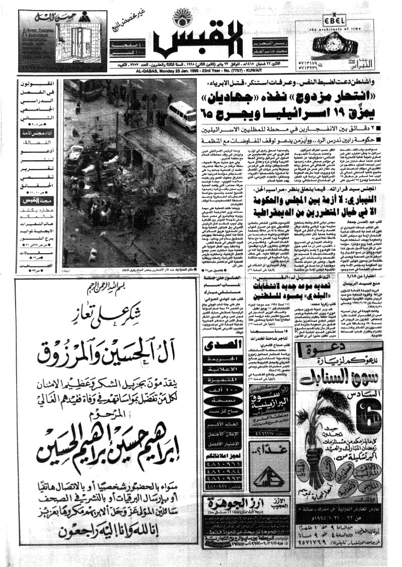 (القبس | 7757 | 1995-01-23)