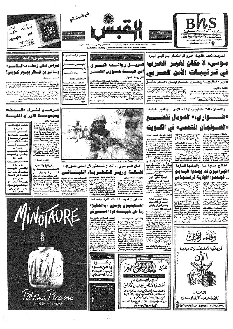 (القبس | 7178 | 1993-06-12)