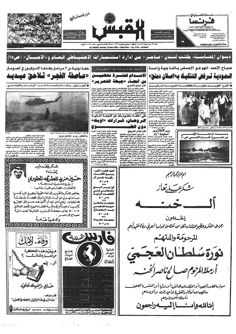 (القبس | 7179 | 1993-06-13)