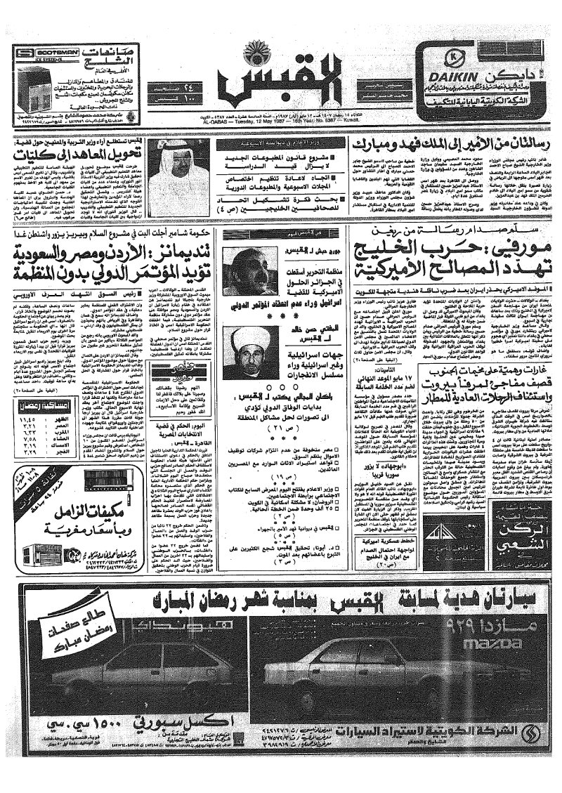 (القبس | 5387 | 1987-05-12)