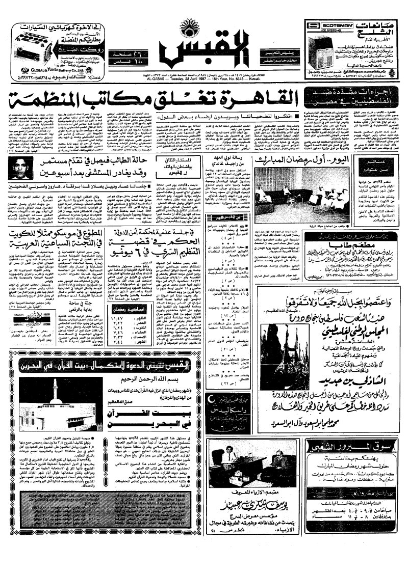 (القبس | 5373 | 1987-04-28)