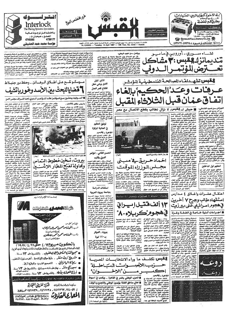 (القبس | 5359 | 1987-04-14)