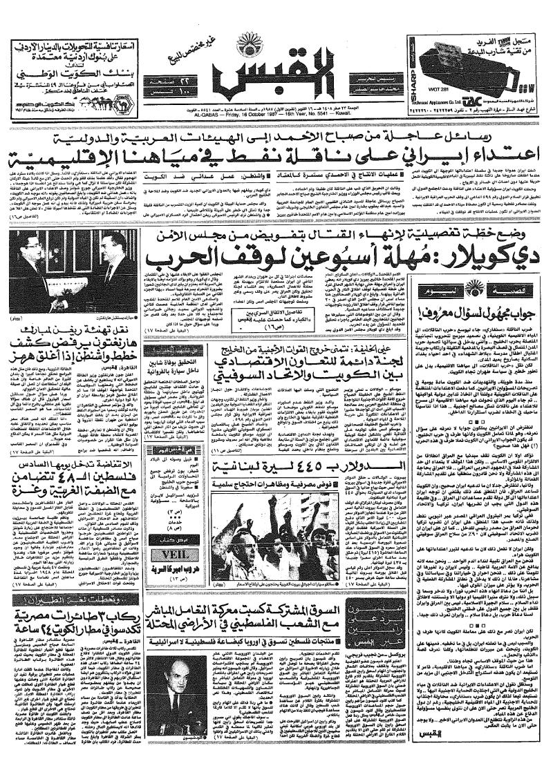 (القبس | 5541 | 1987-10-16)