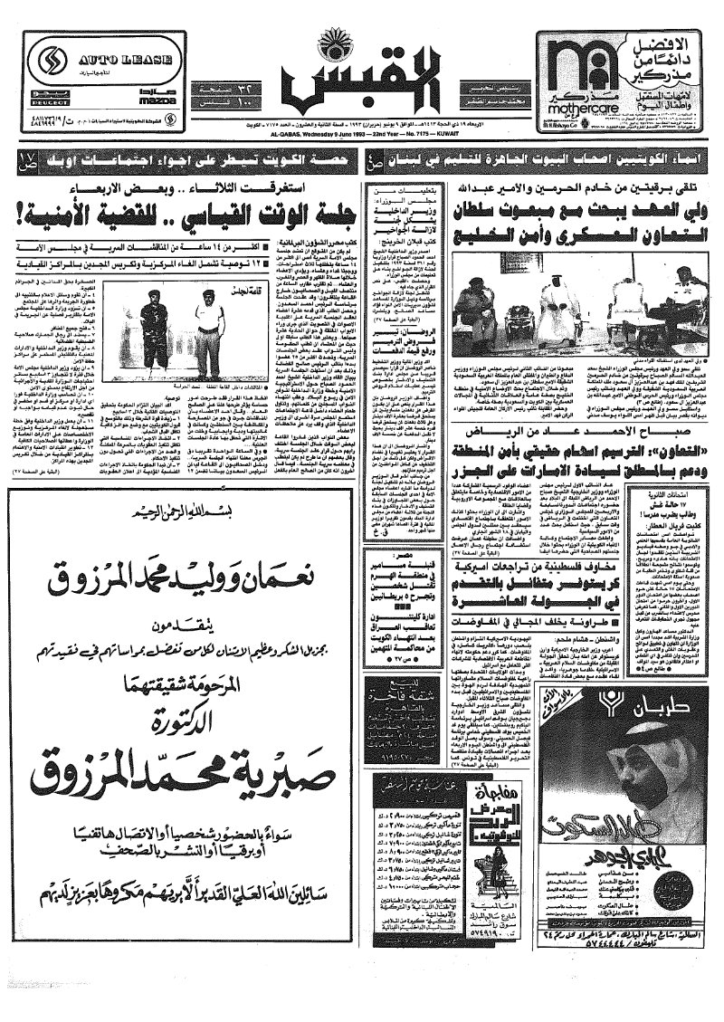 (القبس | 7175 | 1993-06-09)