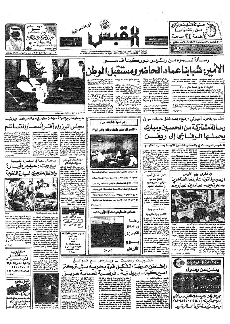 (القبس | 5346 | 1987-04-01)