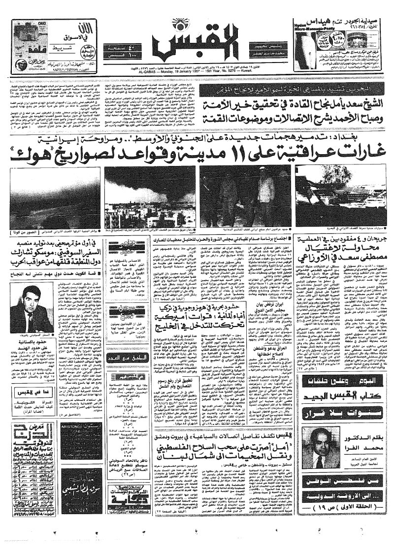 (القبس | 5276 | 1987-01-19)