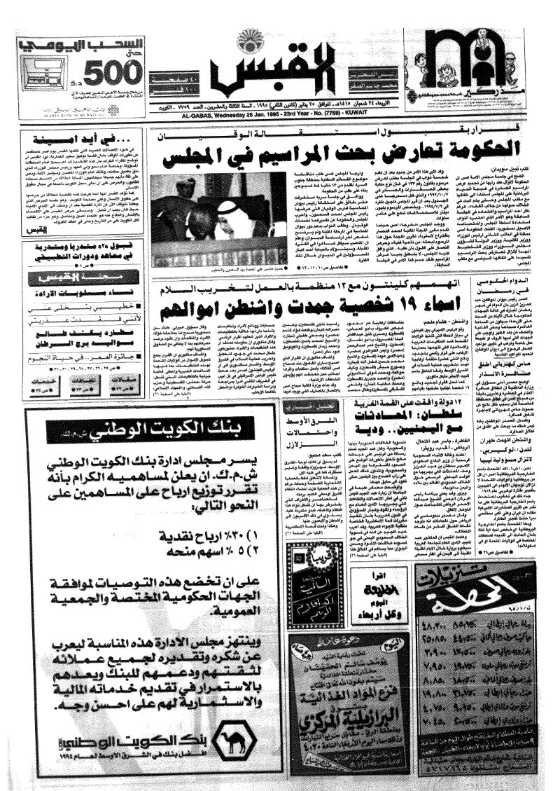 (القبس | 7759 | 1995-01-25)