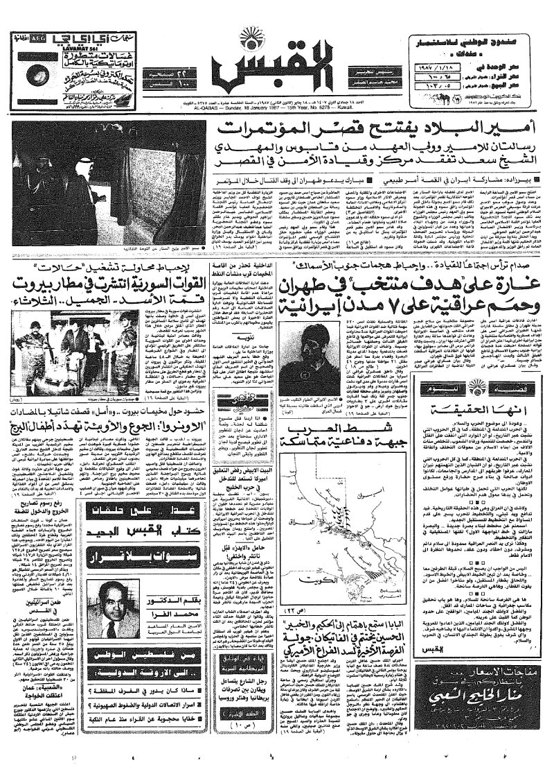 (القبس | 5275 | 1987-01-18)