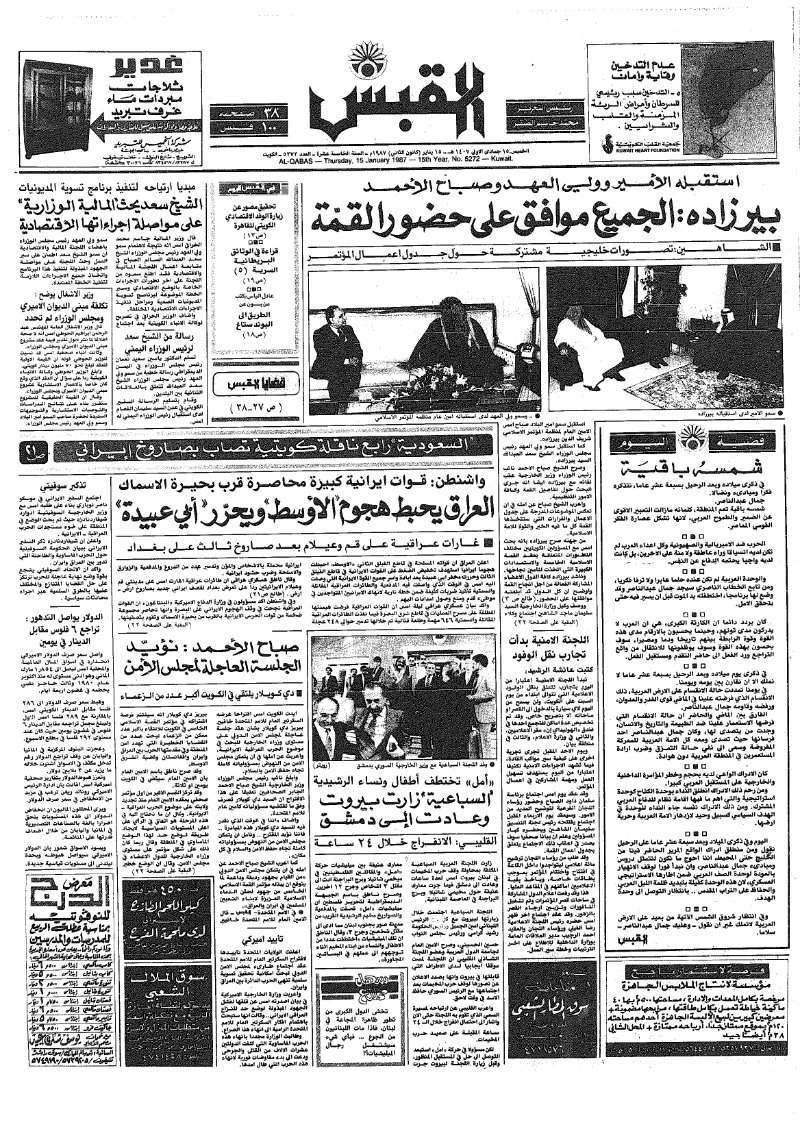 (القبس | 5272 | 1987-01-15)
