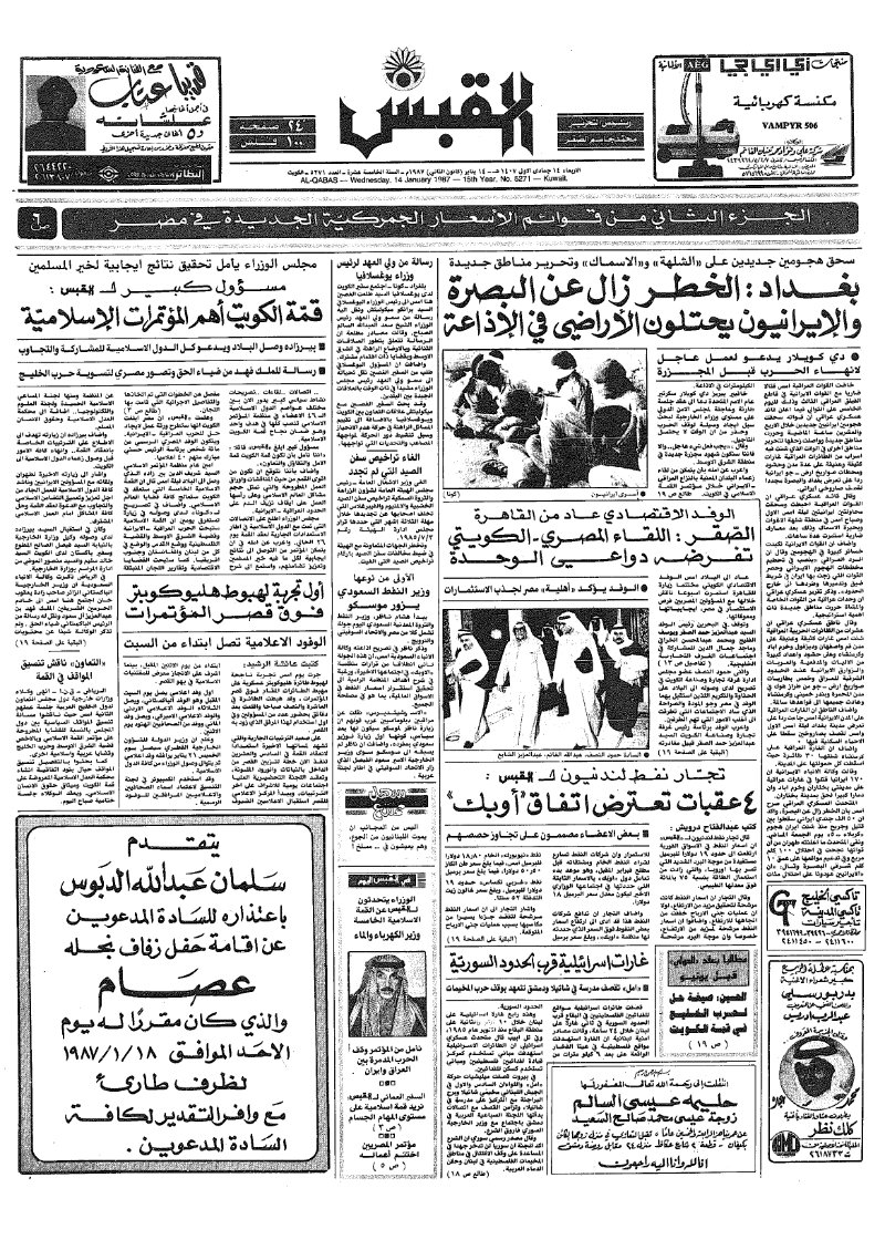 (القبس | 5271 | 1987-01-14)