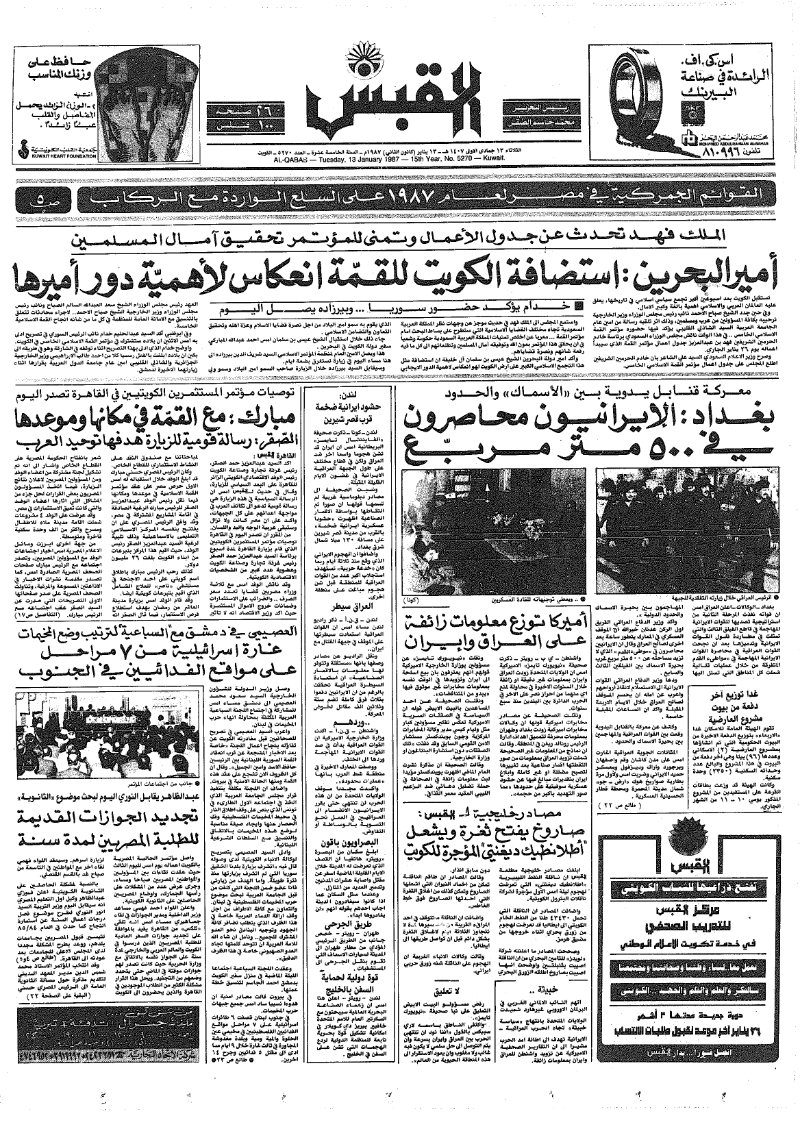(القبس | 5270 | 1987-01-13)