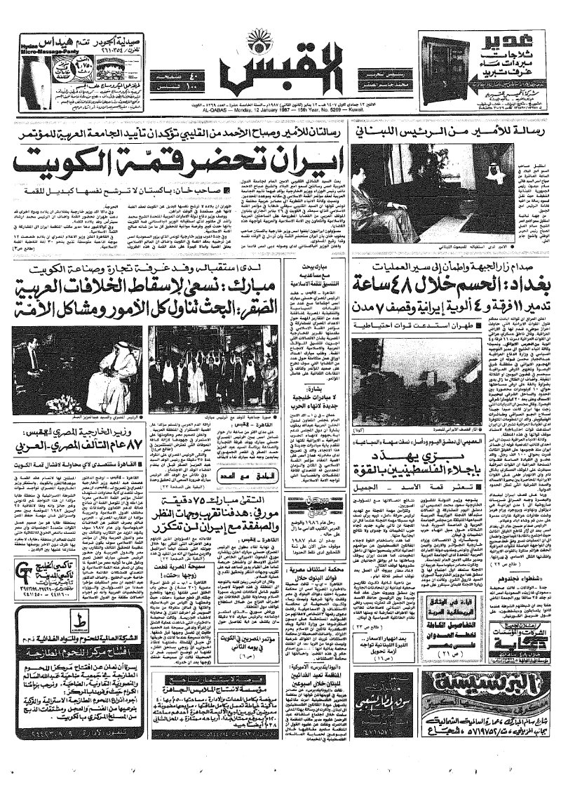 (القبس | 5269 | 1987-01-12)
