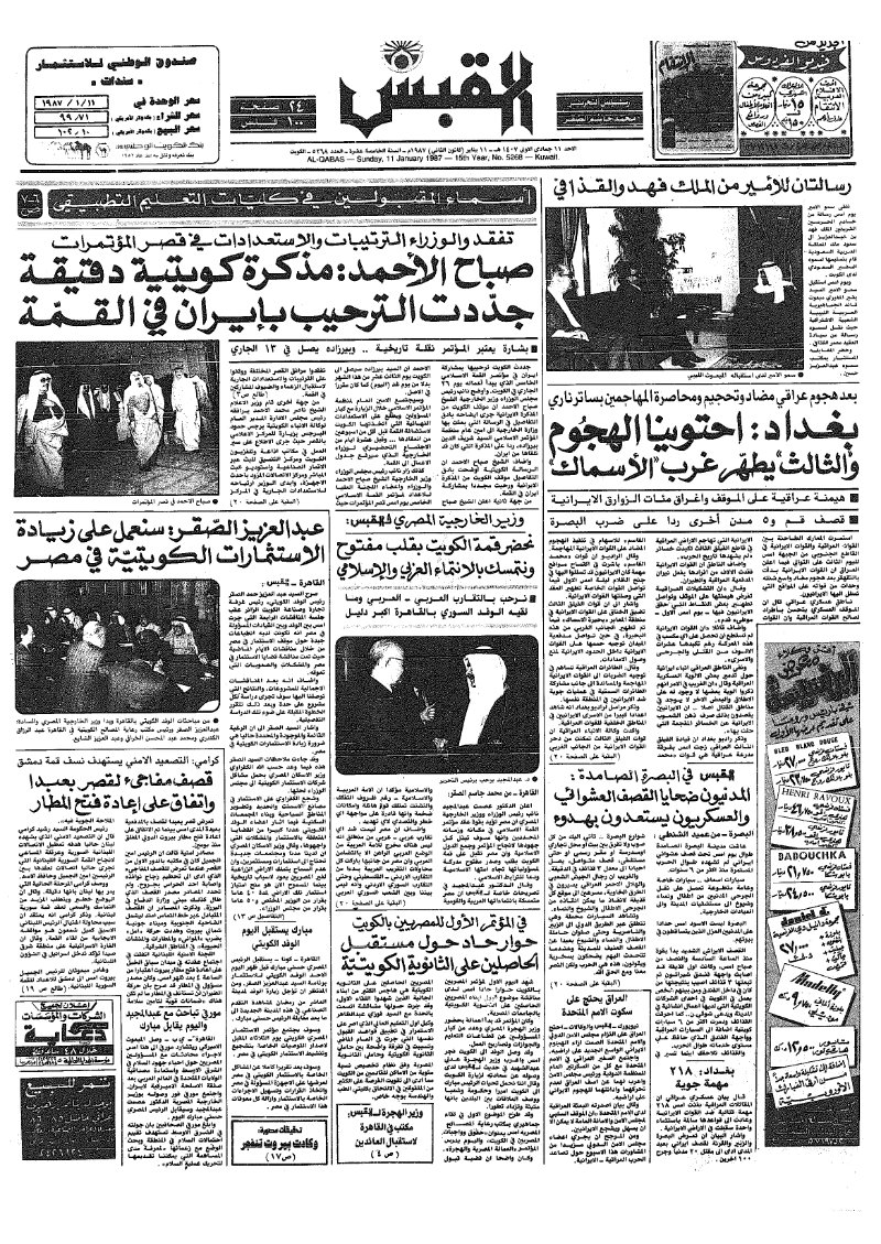(القبس | 5268 | 1987-01-11)