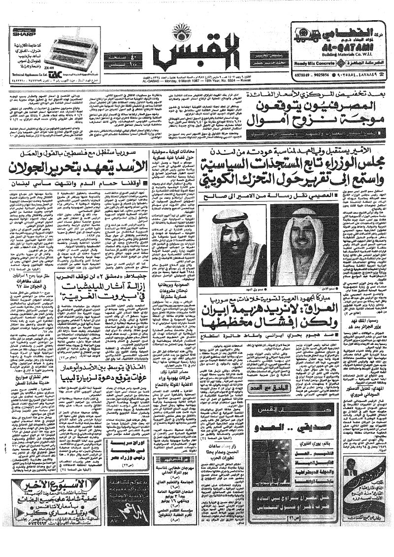 (القبس | 5324 | 1987-03-09)
