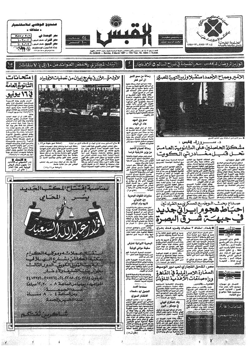 (القبس | 5323 | 1987-03-08)