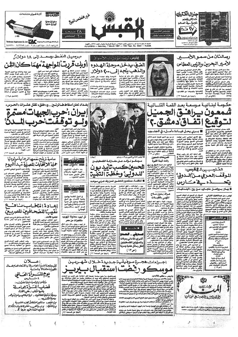 (القبس | 5322 | 1987-03-07)