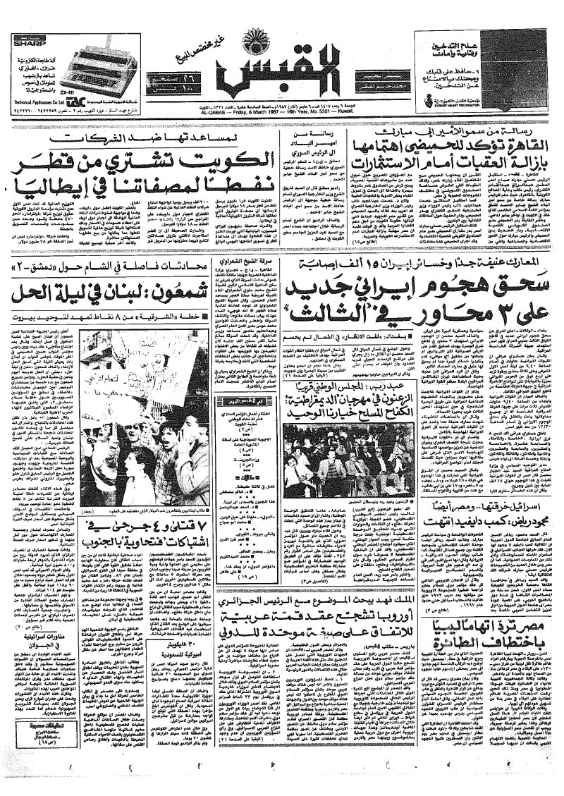 (القبس | 5321 | 1987-03-06)