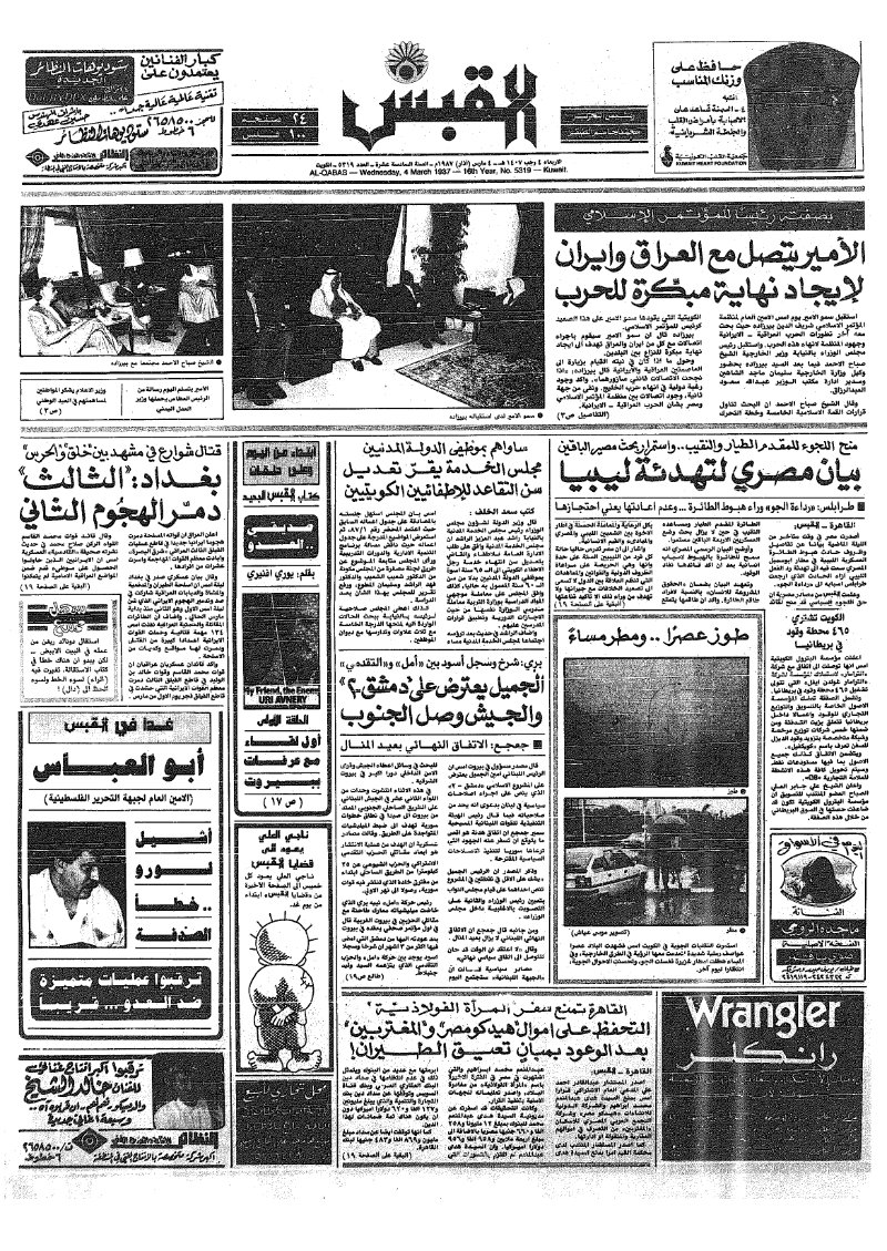(القبس | 5319 | 1987-03-04)