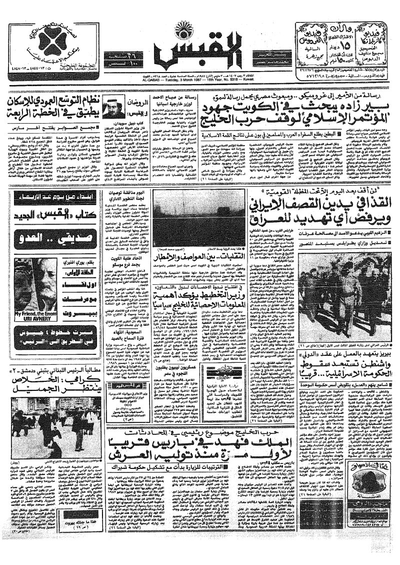 (القبس | 5318 | 1987-03-03)