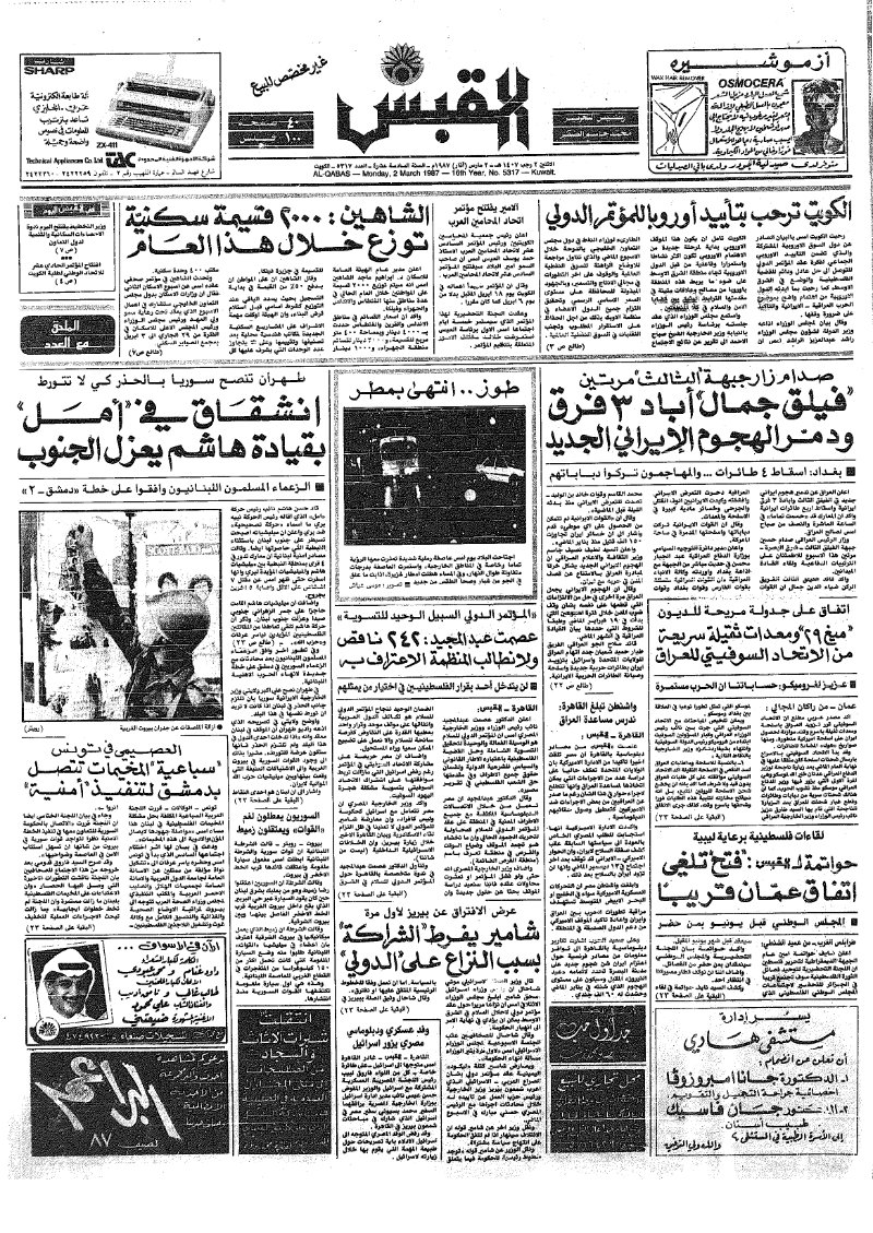 (القبس | 5317 | 1987-03-02)