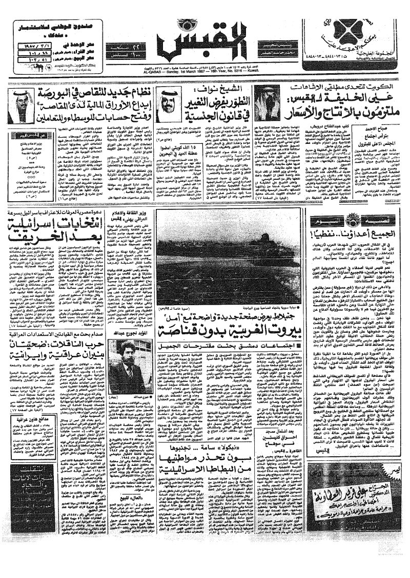 (القبس | 5316 | 1987-03-01)