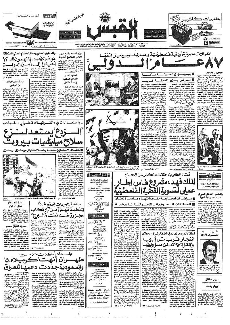 (القبس | 5315 | 1987-02-28)