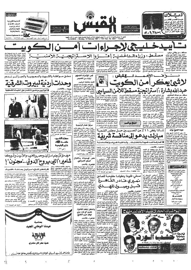(القبس | 5304 | 1987-02-16)