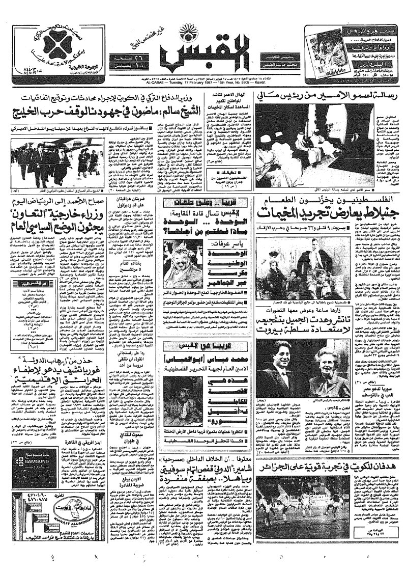 (القبس | 5305 | 1987-02-17)