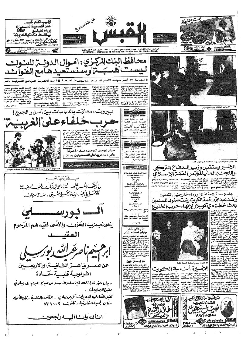 (القبس | 5306 | 1987-02-18)